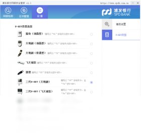 浦发银行网银管家 软件截图