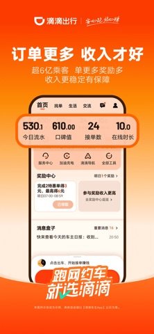 滴滴车主 软件截图