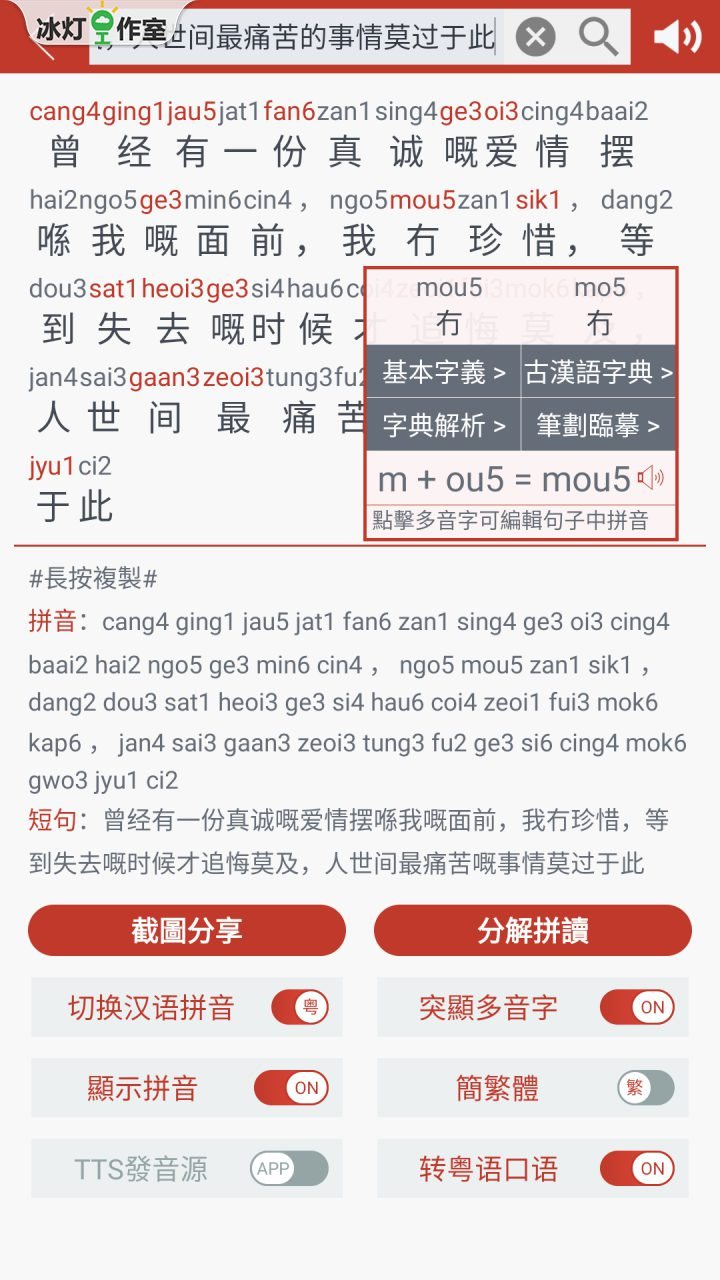 粤知音 软件截图