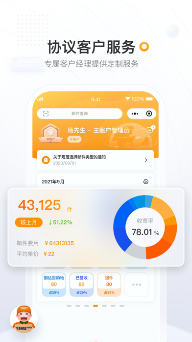 邮政EMS 软件截图