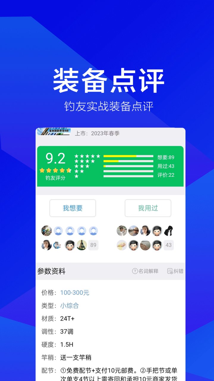 野钓之家 软件截图