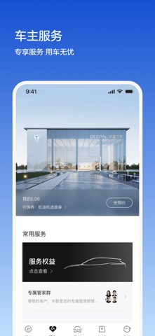 深蓝汽车 软件截图