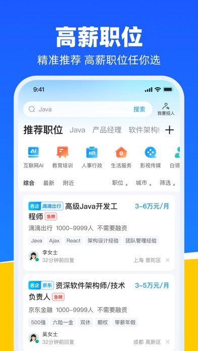 鱼泡直聘 软件截图