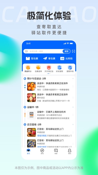 菜鸟 软件截图