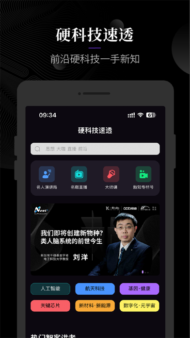 一刻talks 软件截图