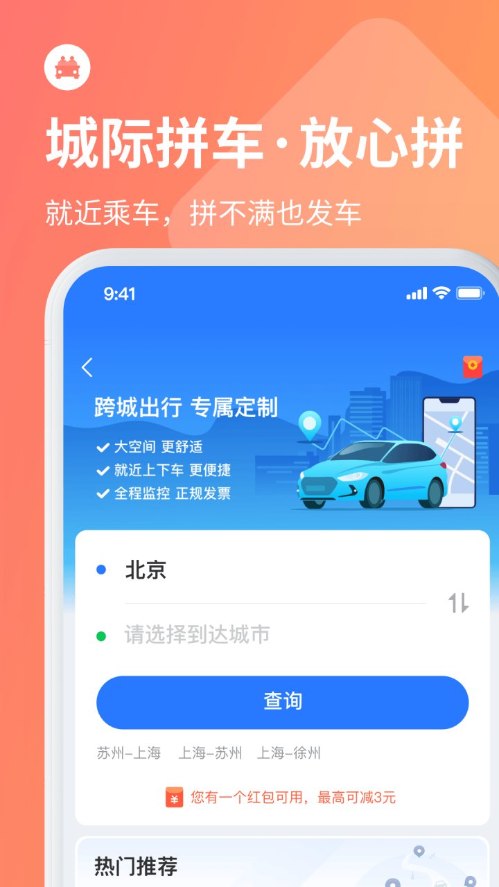 巴士管家 软件截图