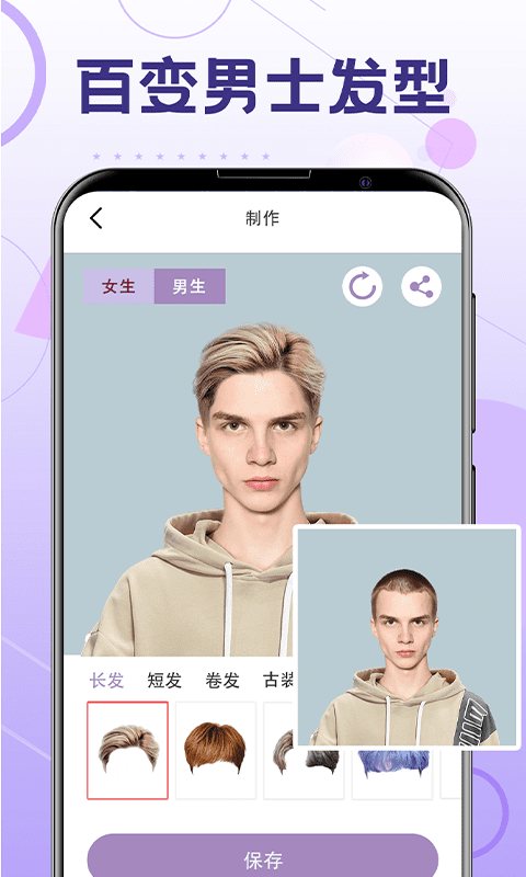 换发型 软件截图