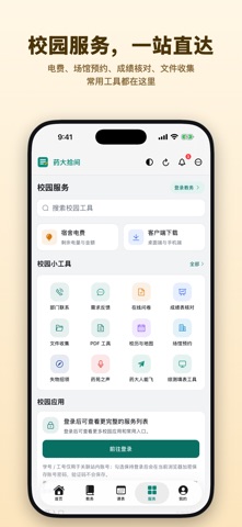 药大拾间 软件截图