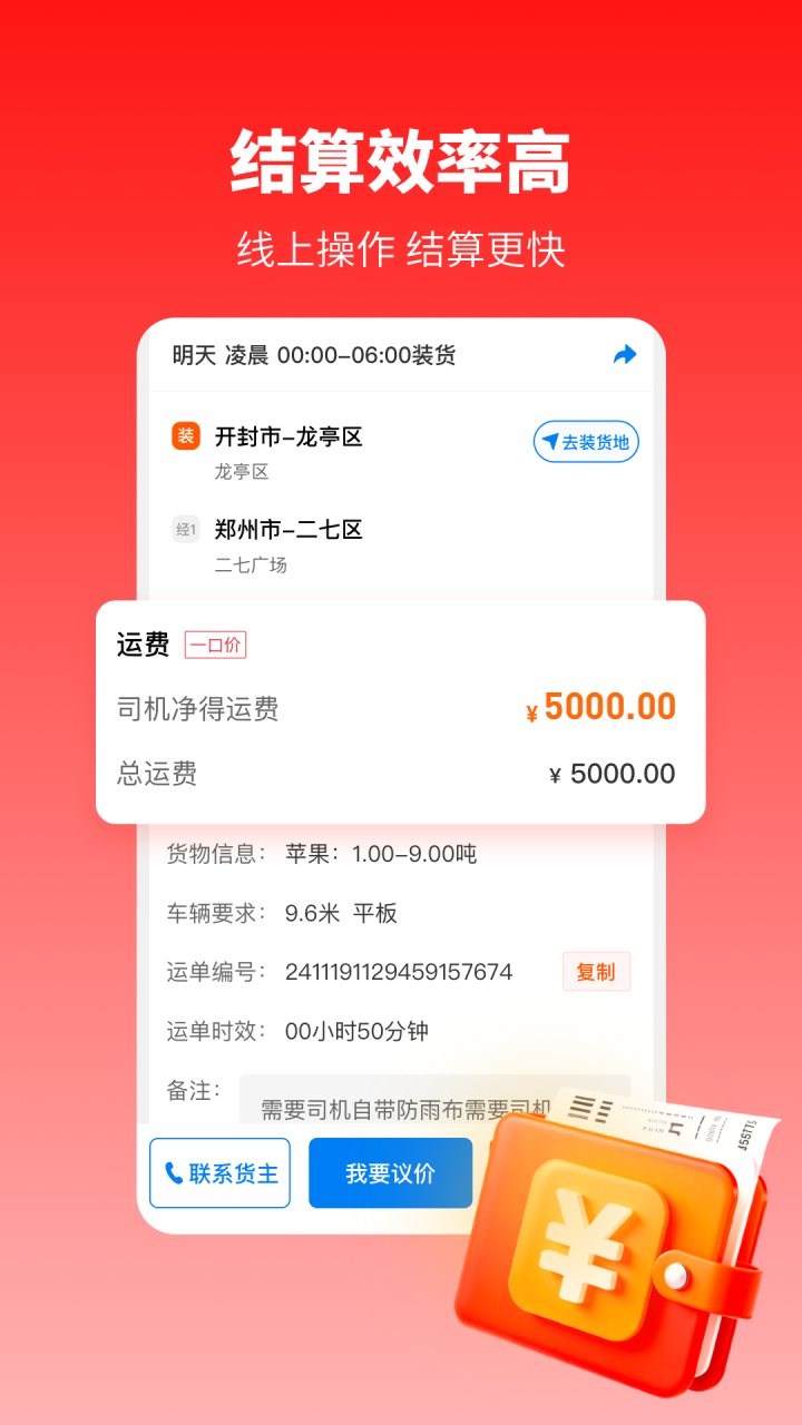 牛卡福司机 软件截图