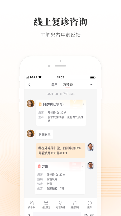 大家中医 软件截图