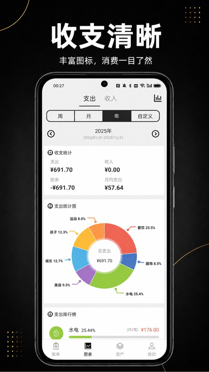 极简记账 软件截图