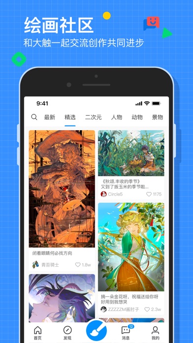 画世界 软件截图