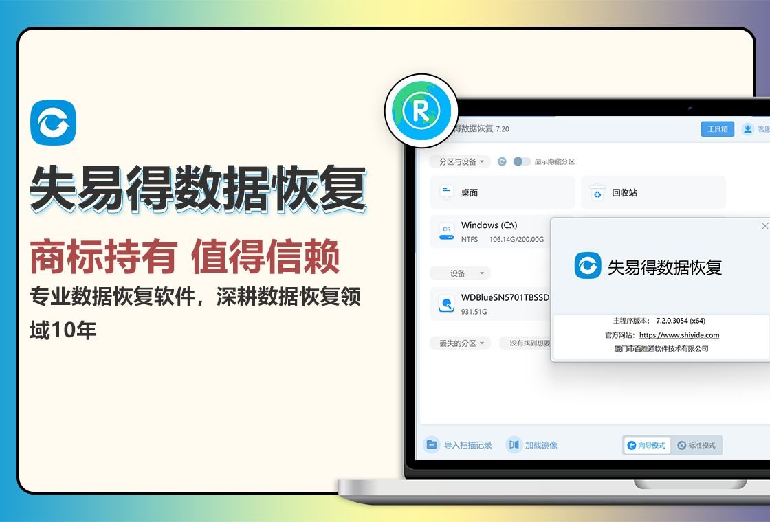 失易得数据恢复 软件截图