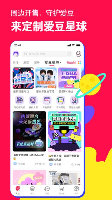 微店 软件截图