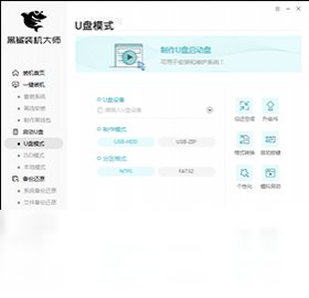 黑鲨装机大师 软件截图
