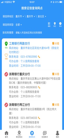征信网点导航 软件截图