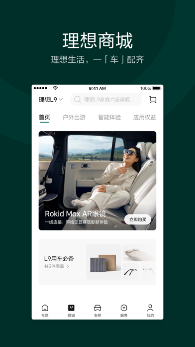 理想汽车 软件截图