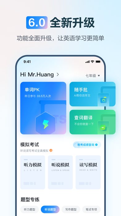 E听说中学 软件截图