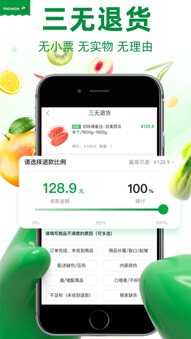 百果园 软件截图