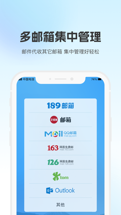 189邮箱 软件截图