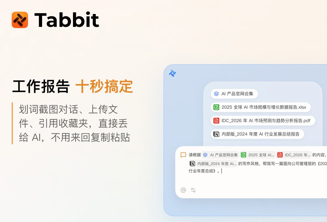 Tabbit浏览器 软件截图