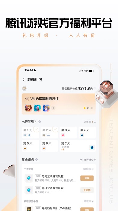 心悦俱乐部 软件截图