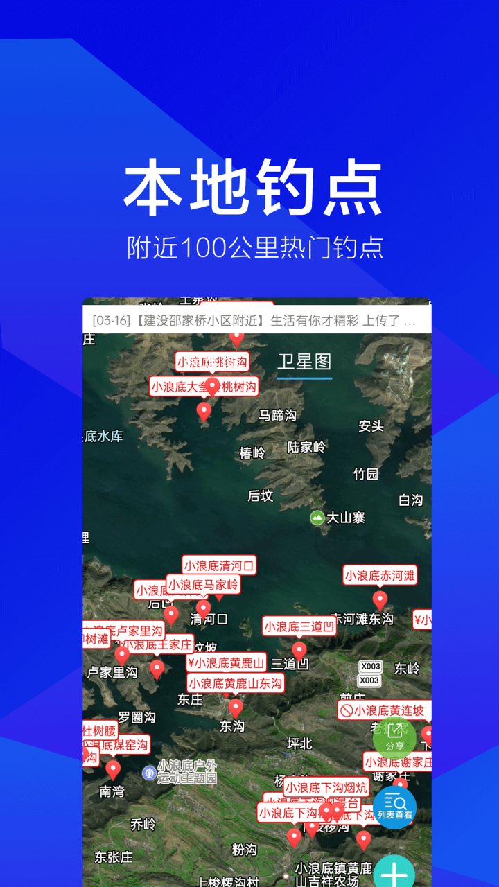 野钓之家 软件截图