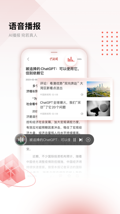 中国新闻网 软件截图