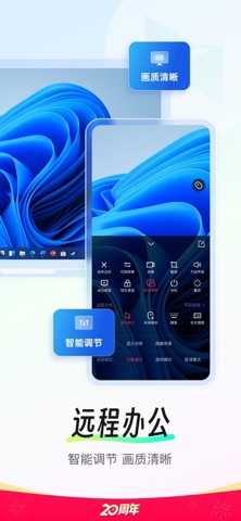向日葵远程控制 软件截图