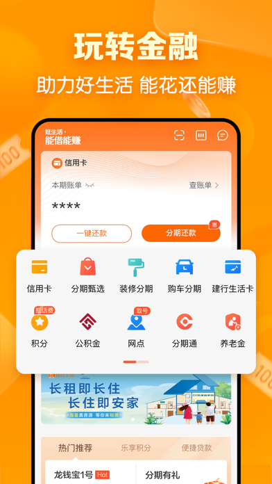 建行生活 软件截图