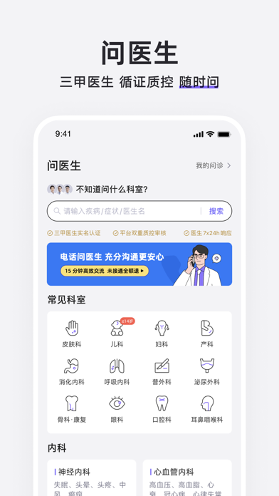 丁香医生 软件截图
