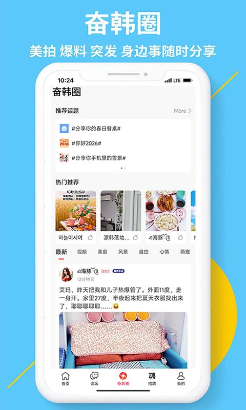 奋斗在韩国 软件截图