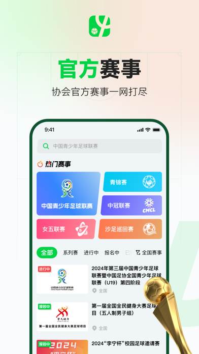足球中国 软件截图