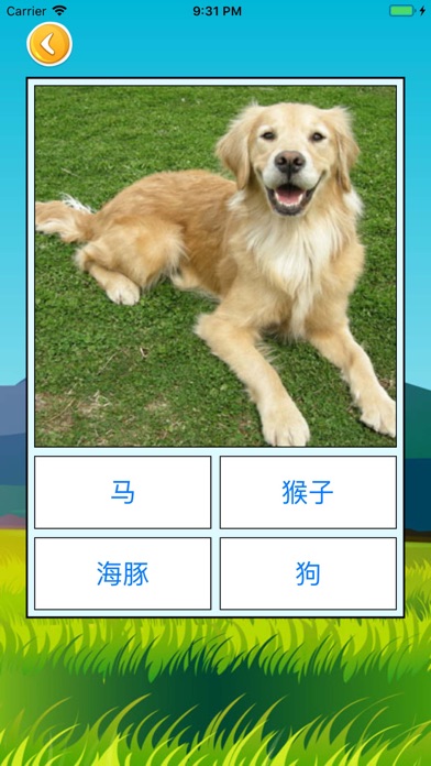看图识字 软件截图