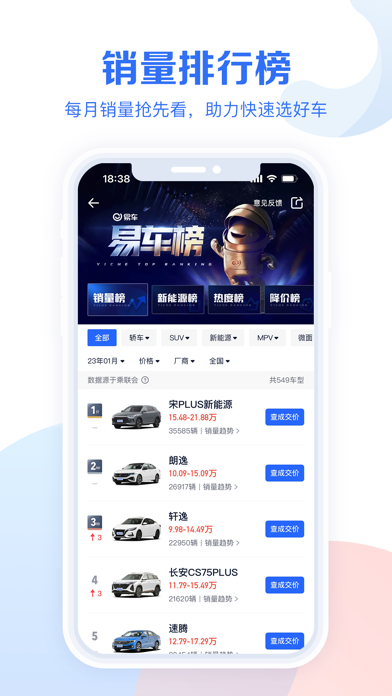 易车汽车报价 软件截图