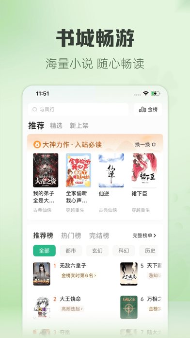 书旗小说 软件截图