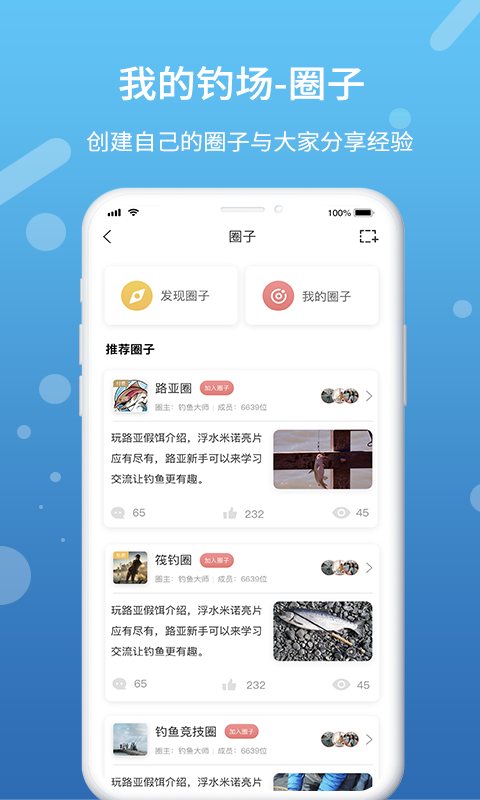 我的钓场 软件截图