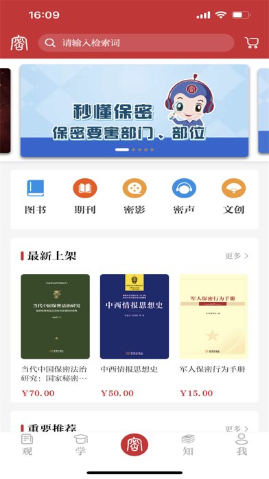 保密观 软件截图