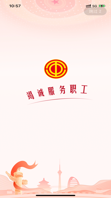 职工之家 软件截图
