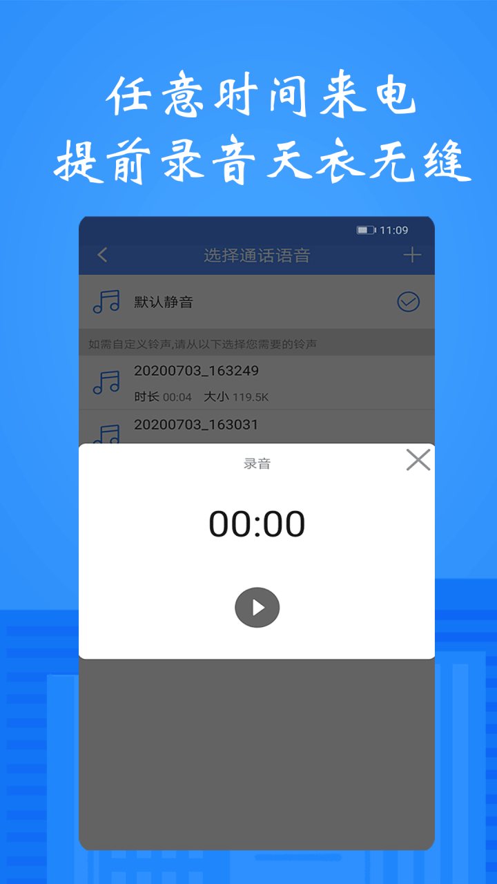 设置模拟来电 软件截图