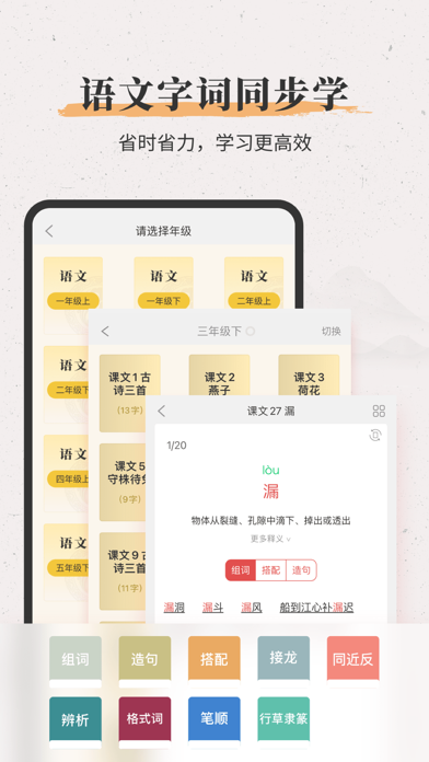新华大字典 软件截图