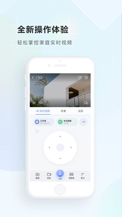 萤石云视频 软件截图