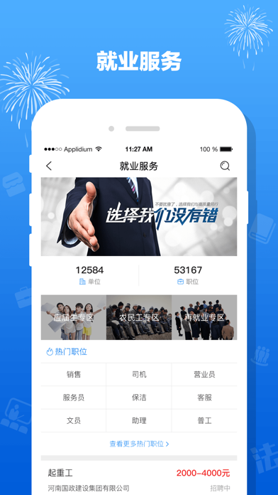 豫工惠 软件截图