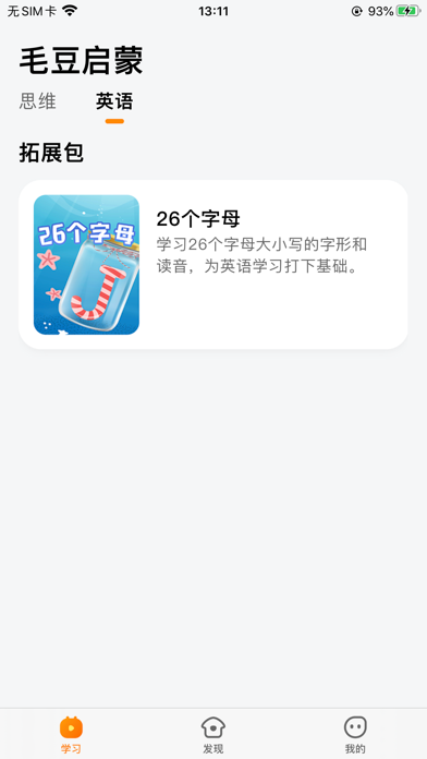 毛豆启蒙好课 软件截图