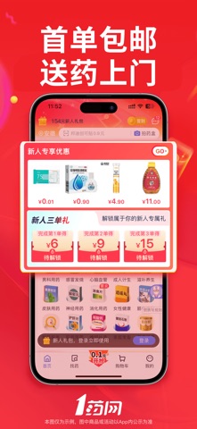 1药网 软件截图