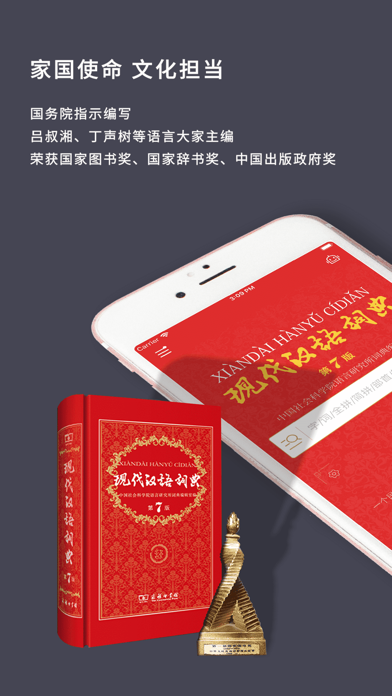 现代汉语词典 软件截图