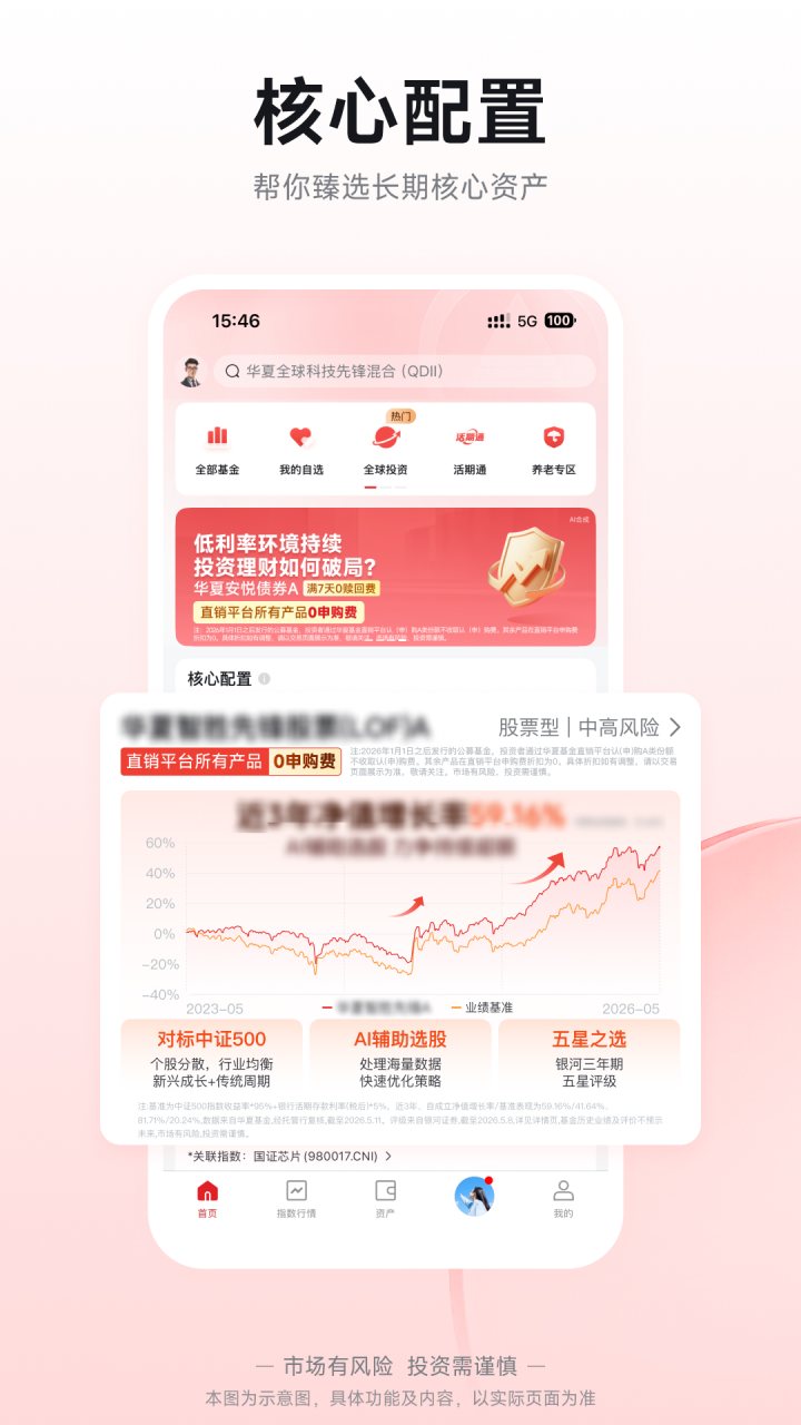 华夏基金管家 软件截图