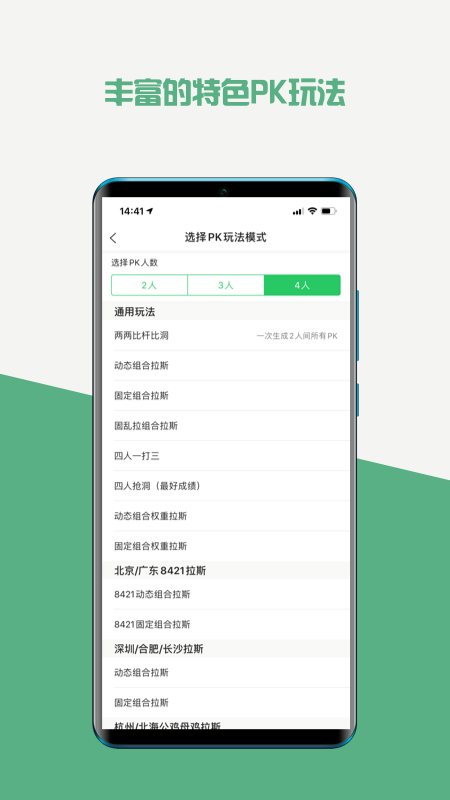 高球玩伴 软件截图