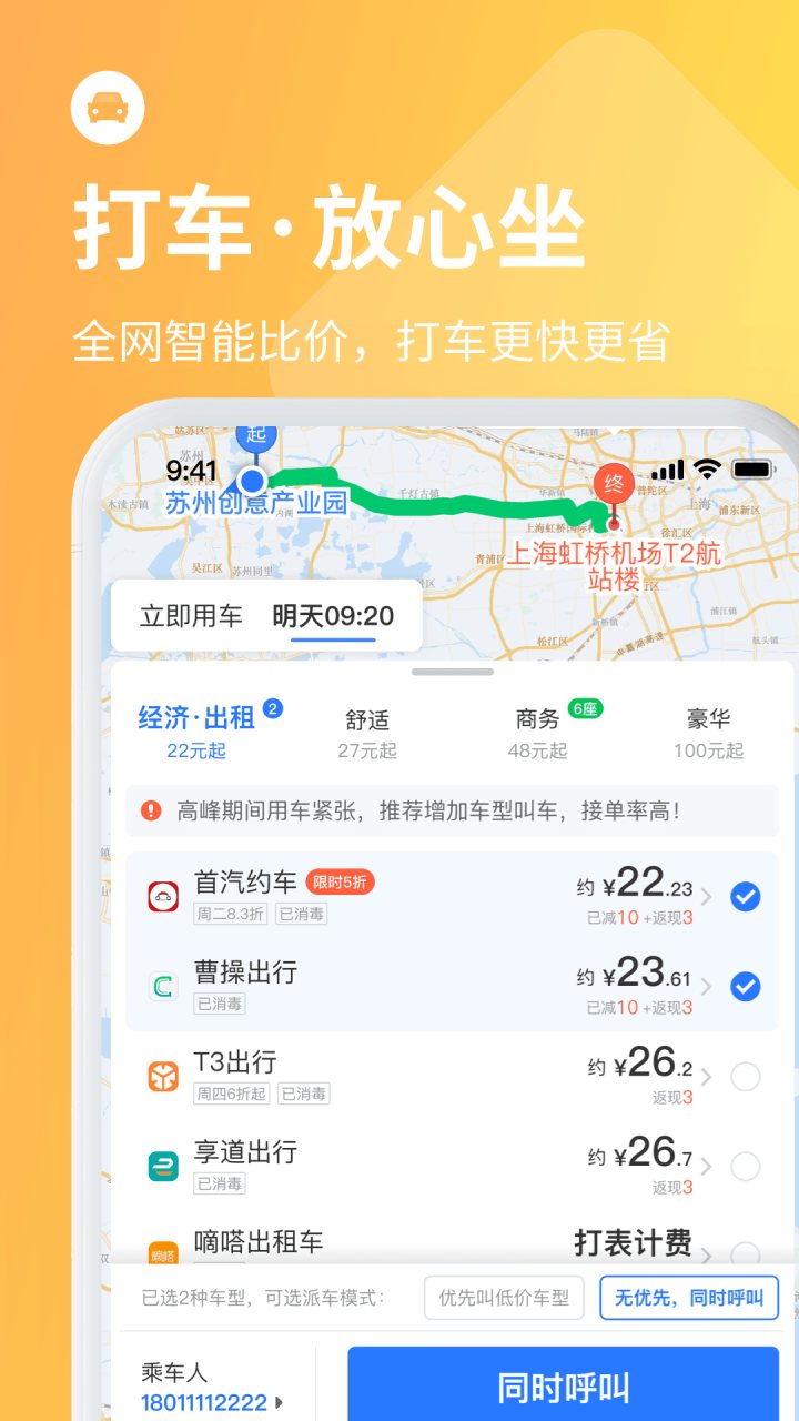 巴士管家 软件截图