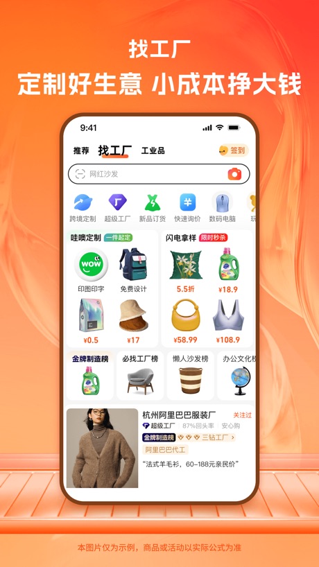 1688 软件截图